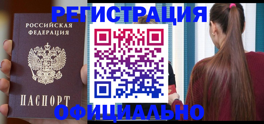 временная регистрация для всех в Удачном