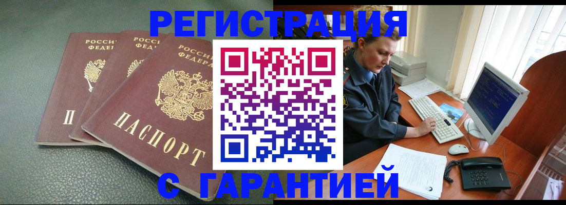 временная регистрация купить в Удачном